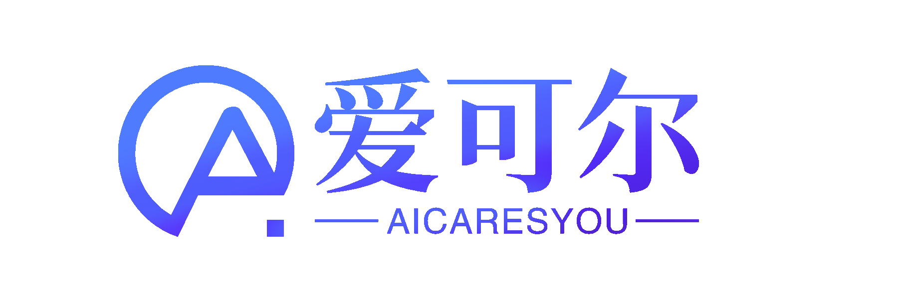 爱可尔智能